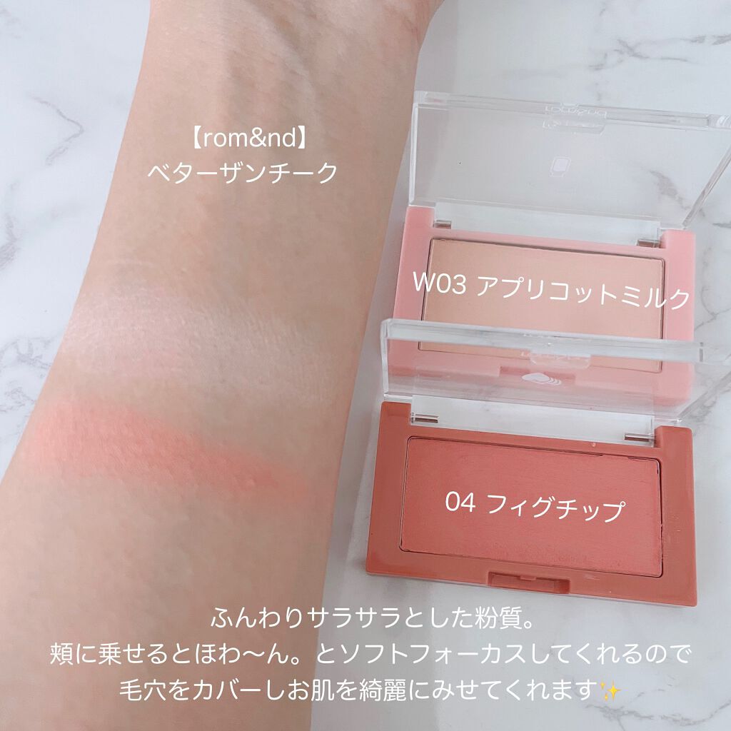 rom&ndのパウダーチーク ベターザンチーク＆ベターザンチークを使った