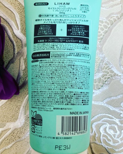 モイストクレンジングジェル /LIHAW/クレンジングジェルを使ったクチコミ(3枚目)