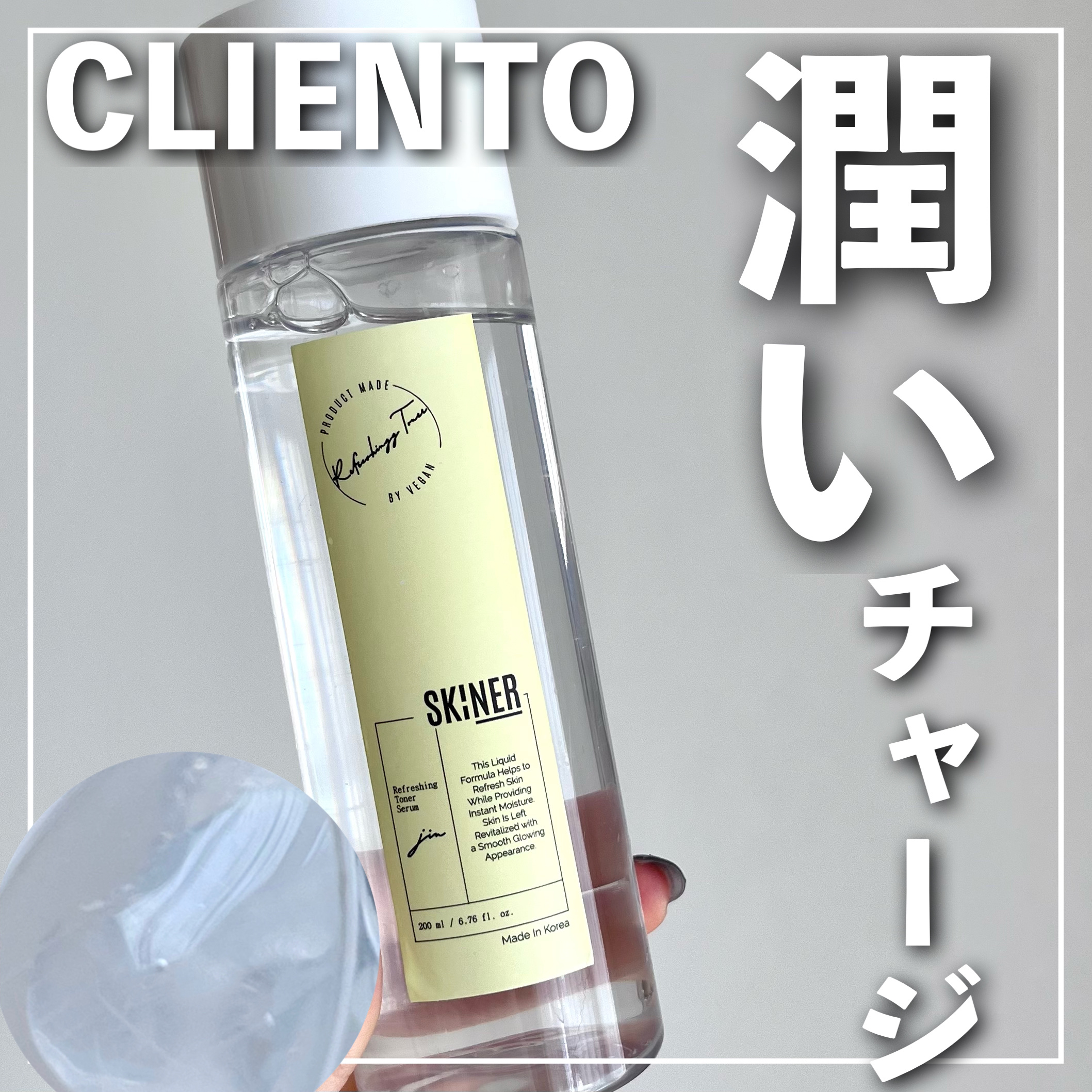 SKINER JIN/cliento/拭き取り化粧水を使ったクチコミ（1枚目）
