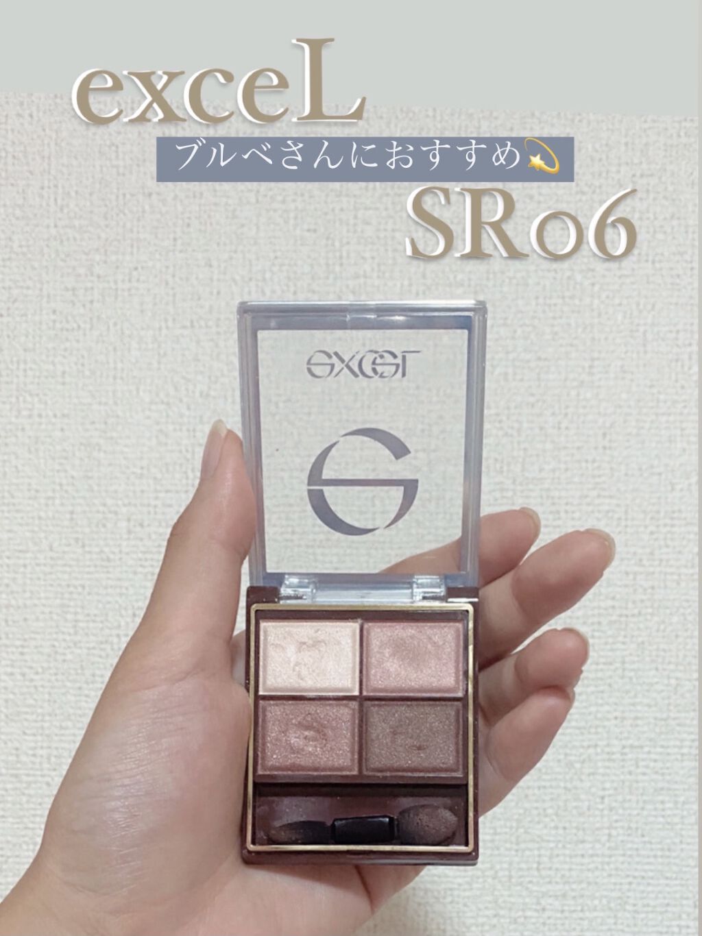 スキニーリッチシャドウ/excel/アイシャドウパレットを使ったクチコミ（1枚目）