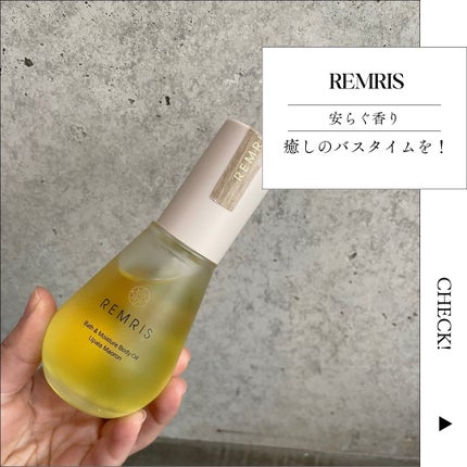 バス&モイスチャーボディオイル/REMRIS/ボディオイルを使ったクチコミ(1枚目)