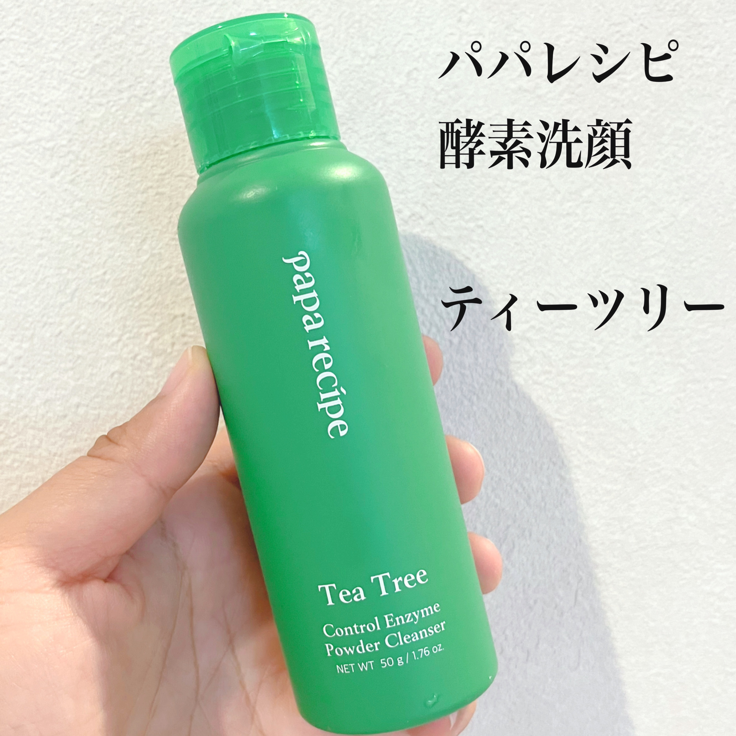 papa recipe パパレシピ ブレミッシュ酵素洗顔パウダー 50g Blemish