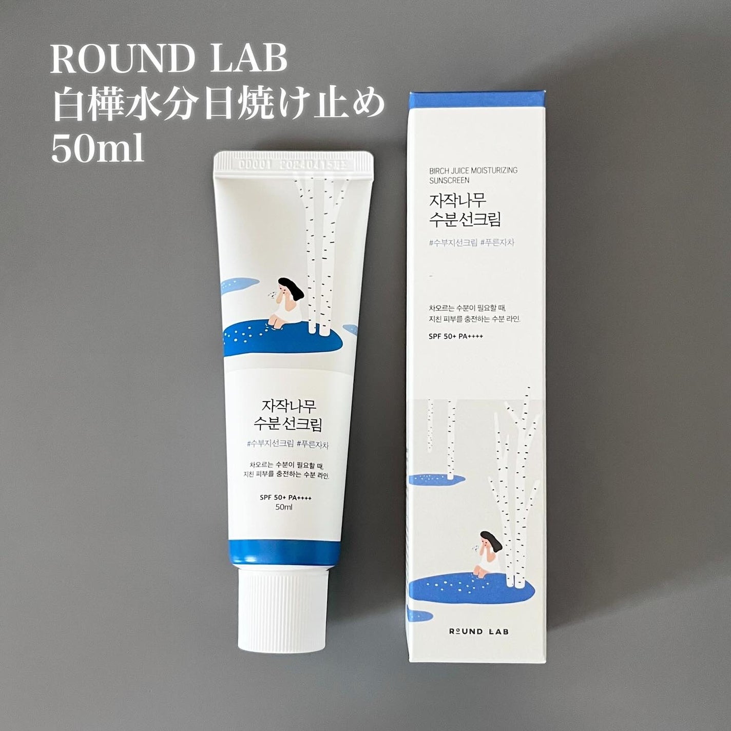白樺水分uvクリーム/ROUND LAB/日焼け止めクリームを使ったクチコミ(7枚目)