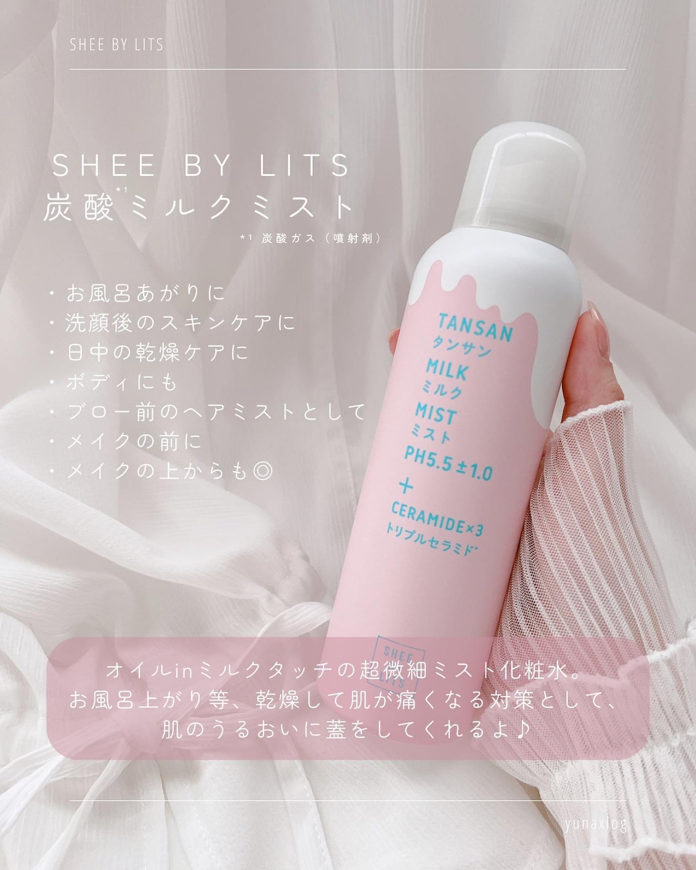SHEE BY LITS 炭酸ミルクミスト/リッツ/ミスト状化粧水を使ったクチコミ(2枚目)