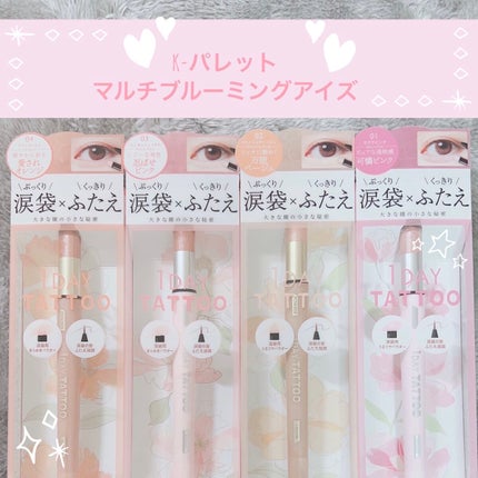 マルチブルーミングアイズ/K-パレット/スティックアイシャドウを使ったクチコミ(1枚目)