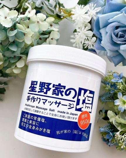 星野家の手作りマッサージ塩/星野家/ボディスクラブを使ったクチコミ(4枚目)
