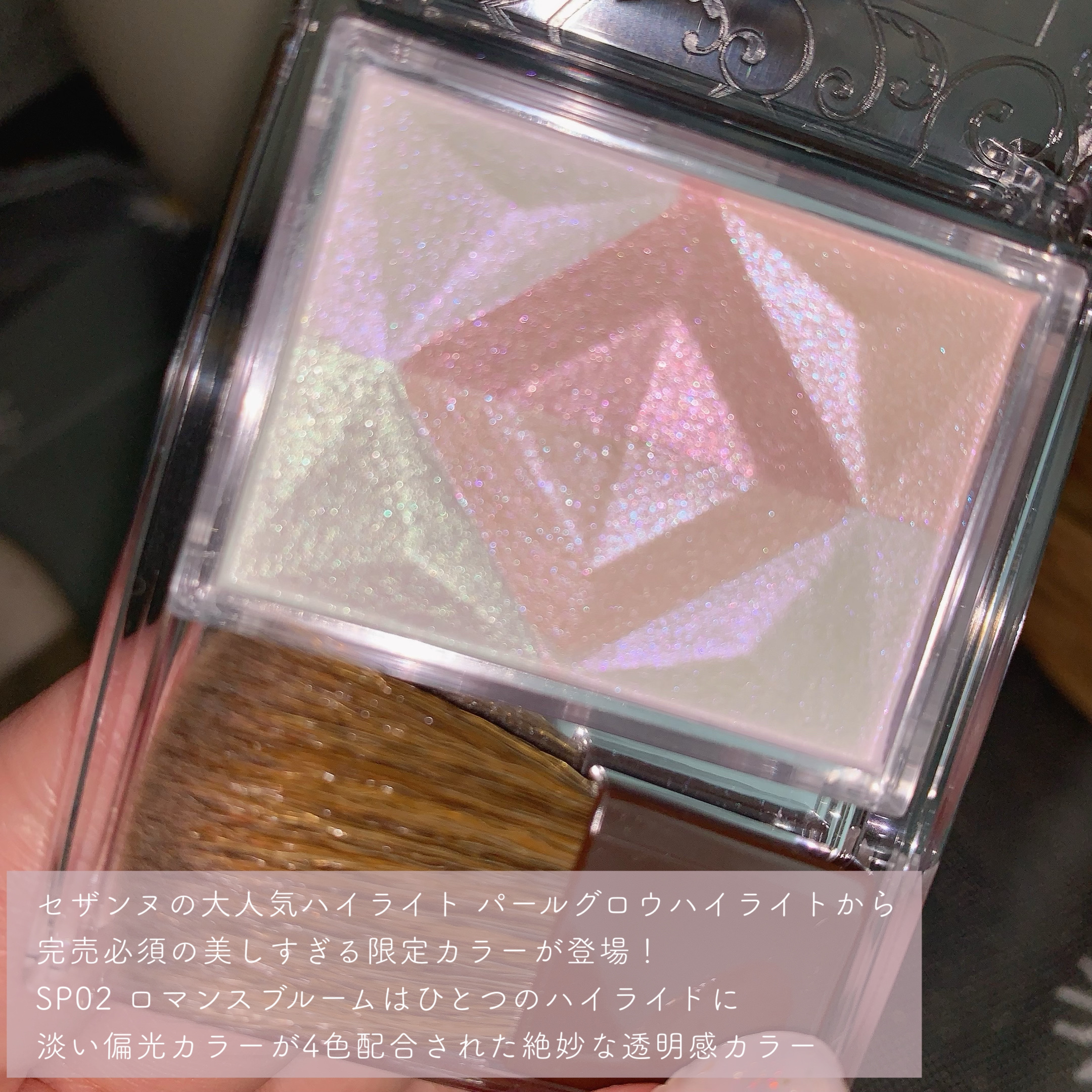 パールグロウハイライト SP2　ロマンスブルーム/CEZANNE/ハイライト・シェーディングを使ったクチコミ（3枚目）