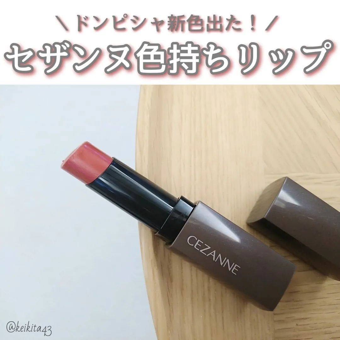 リップカラーシールド/CEZANNE/口紅を使ったクチコミ(1枚目)