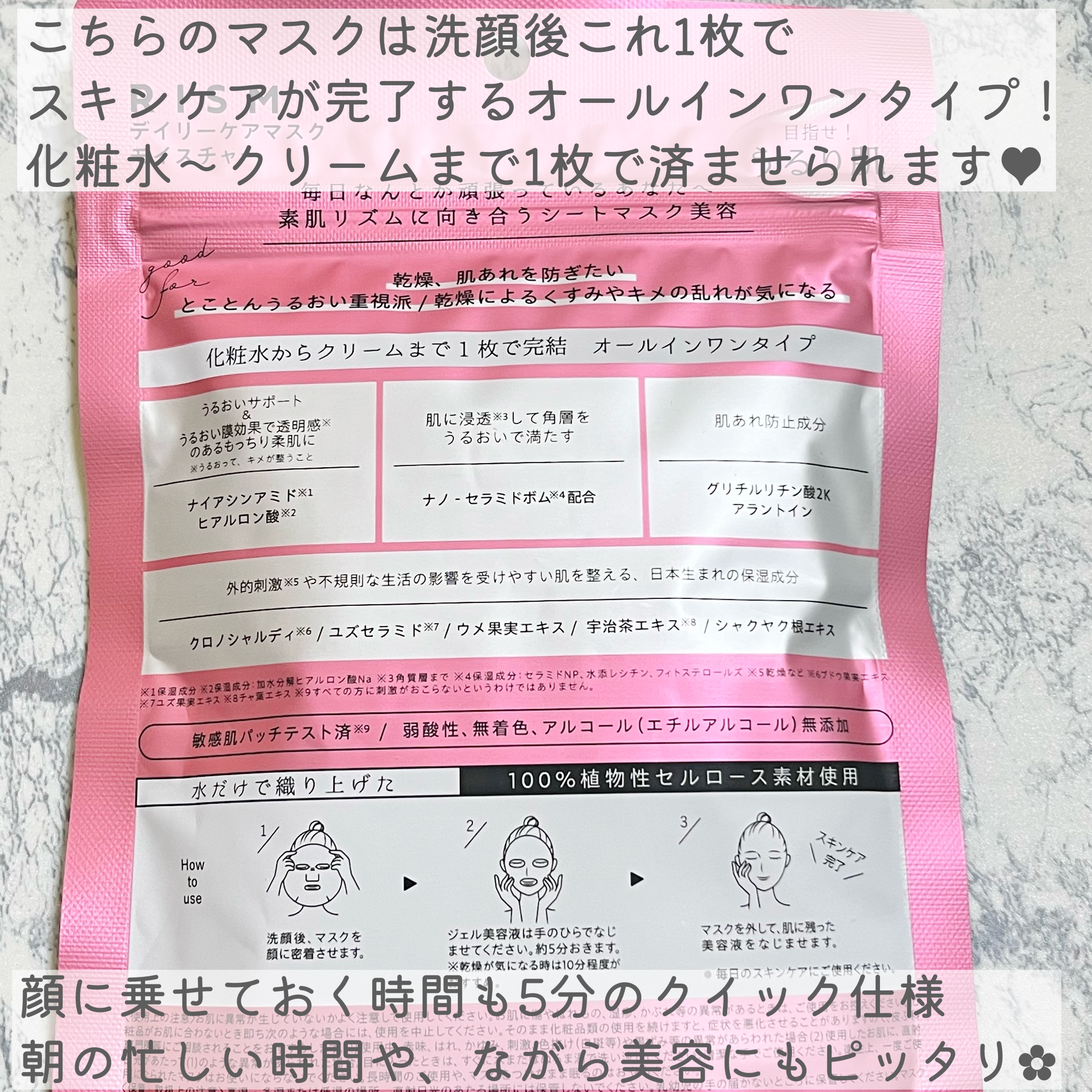デイリーケアマスク モイスチャー/RISM/シートマスク・パックを使ったクチコミ（3枚目）