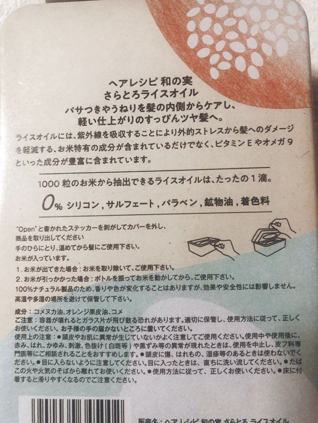 さらとろライスオイル(洗い流さないトリートメント)/WANOMI/ヘアオイルを使ったクチコミ（2枚目）