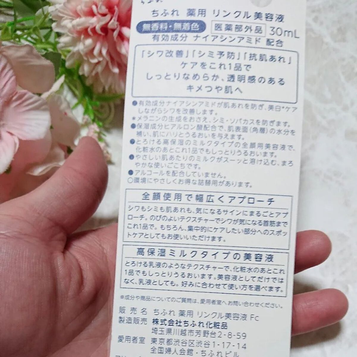 薬用 リンクル美容液/ちふれ/美容液を使ったクチコミ（2枚目）