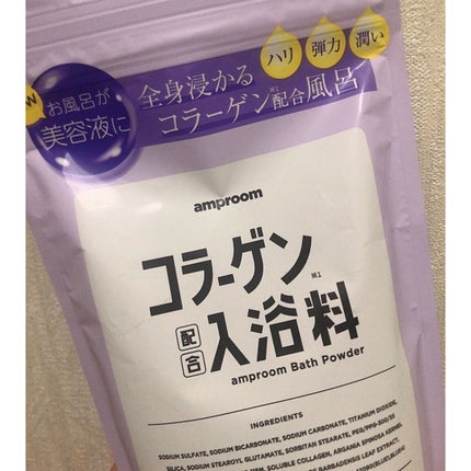コラーゲンバスパウダー/amproom/保湿系入浴剤を使ったクチコミ(1枚目)