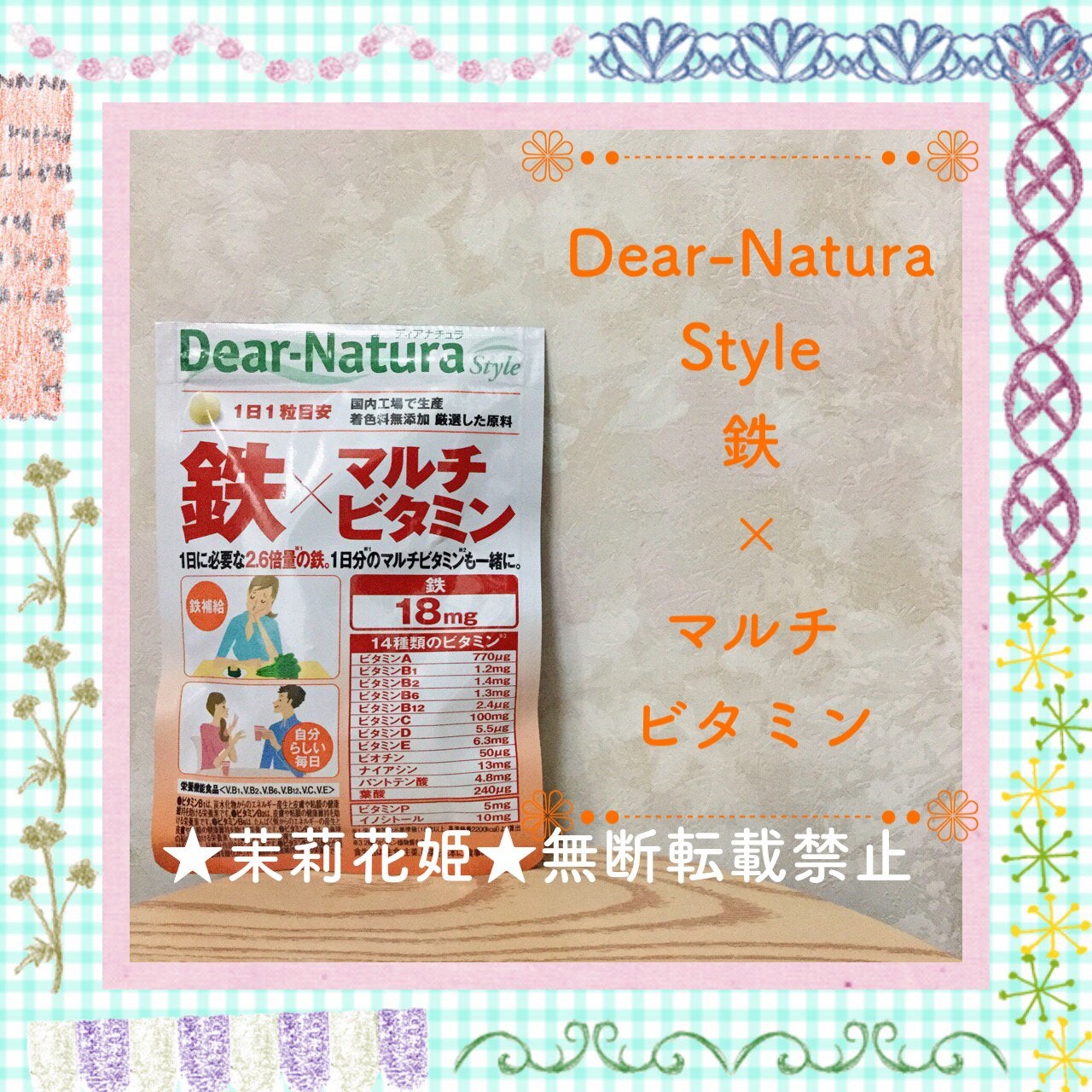 Dear-Natura Style 鉄×マルチビタミン/Dear-Natura (ディアナチュラ)/健康サプリメントを使ったクチコミ(1枚目)