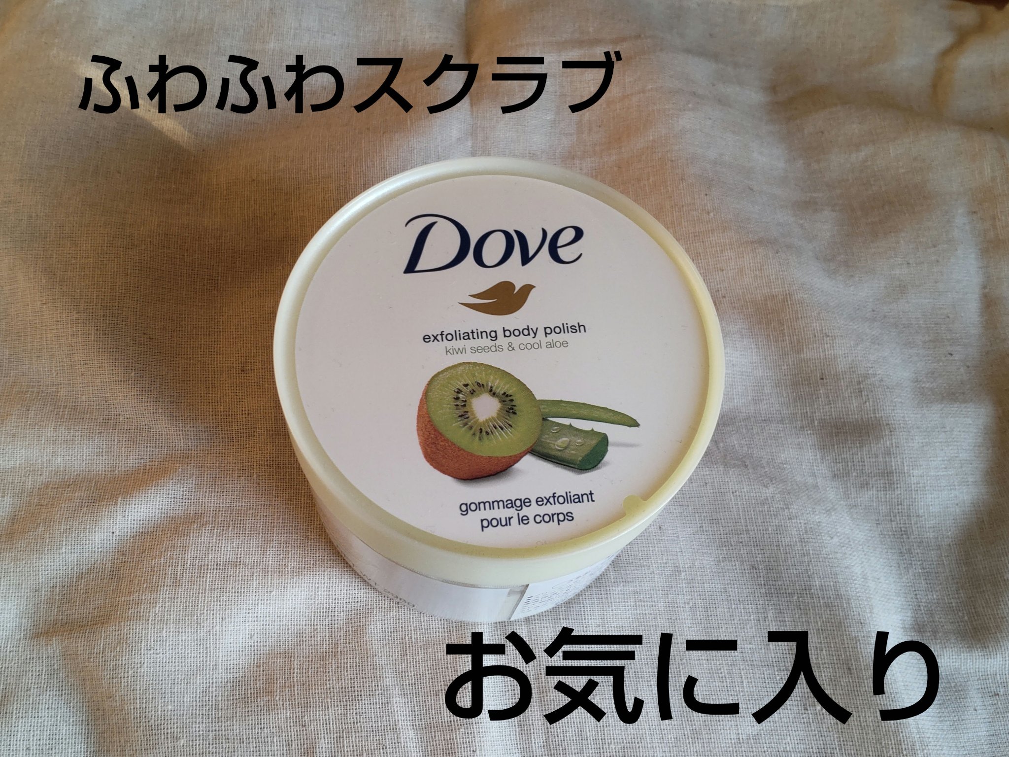 ダヴ ふわとろ　クリーミースクラブ キウイ＆アロエ 225ml/ダヴ/ボディスクラブを使ったクチコミ（1枚目）