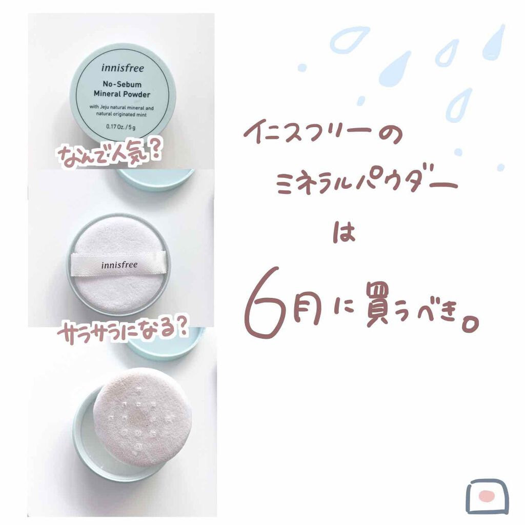 ノーセバム ミネラルパウダー/innisfree/ルースパウダーを使ったクチコミ（1枚目）