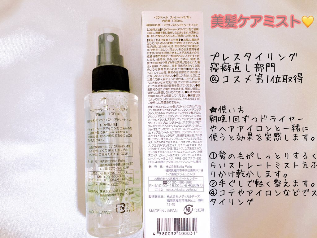 ストレートミスト/BellaPelle/アウトバストリートメントを使ったクチコミ(2枚目)