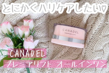 プレミアリフト オールインワン/CANADEL/オールインワン化粧品を使ったクチコミ（1枚目）