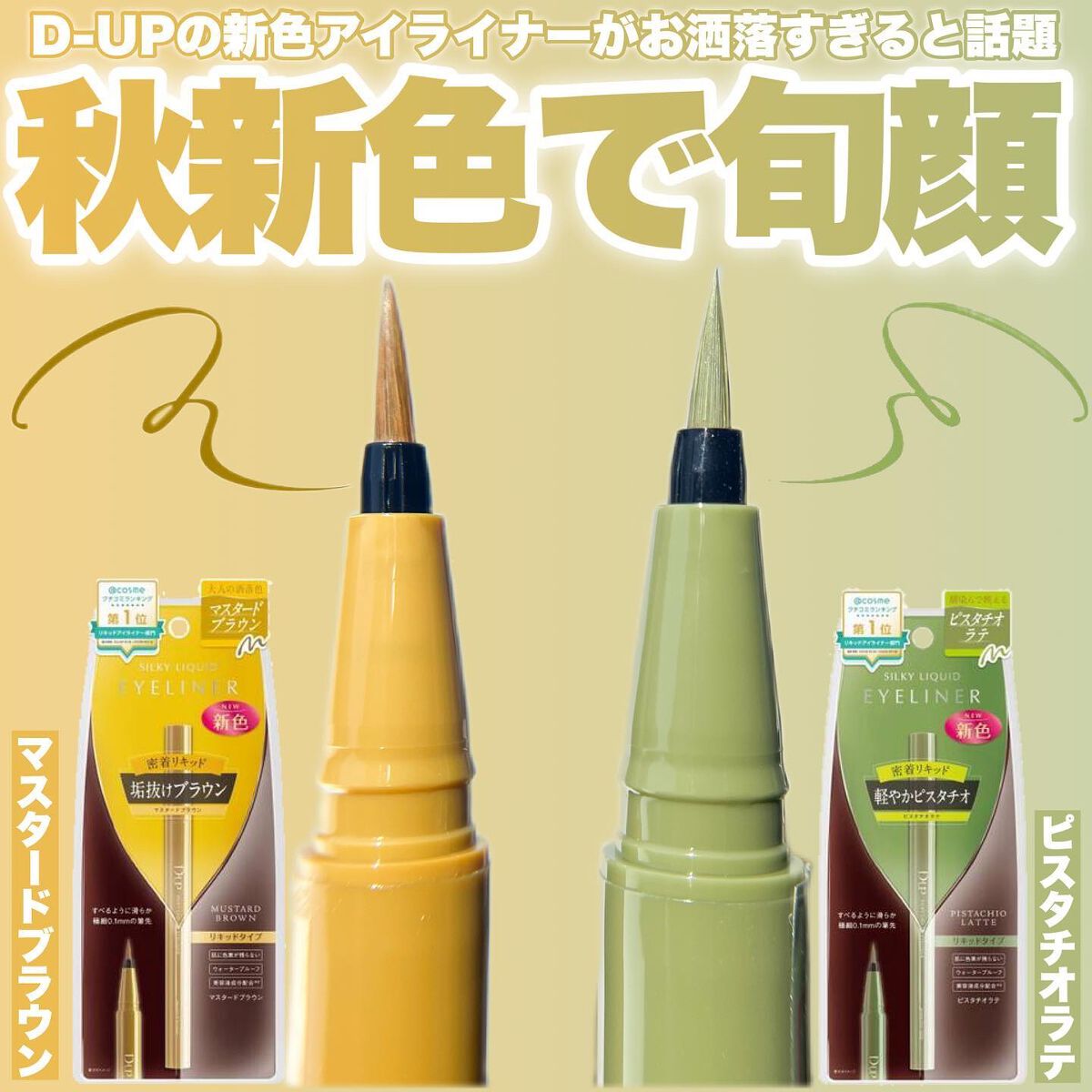 シルキーリキッドアイライナーWP/D-UP/リキッドアイライナーを使ったクチコミ（1枚目）