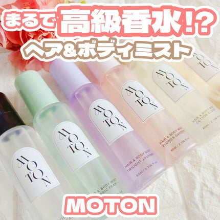 MOTON ヘア&ボディミスト フラワーガーデン/MOTON/香水(レディース)を使ったクチコミ(1枚目)