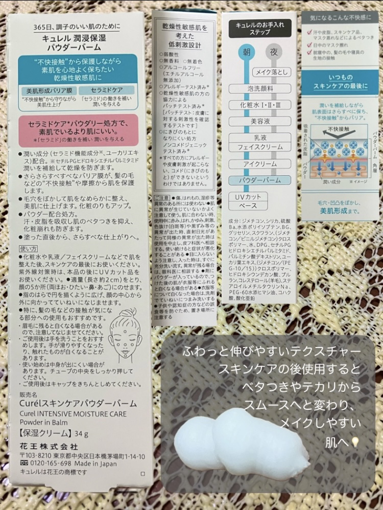 キュレル 潤浸保湿 パウダーバーム/キュレル/フェイスバームを使ったクチコミ（2枚目）