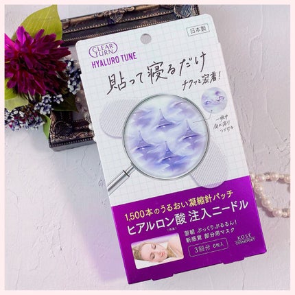クリアターン ヒアロチューン マイクロパッチ 1500/クリアターン/シートマスク・パックを使ったクチコミ(5枚目)