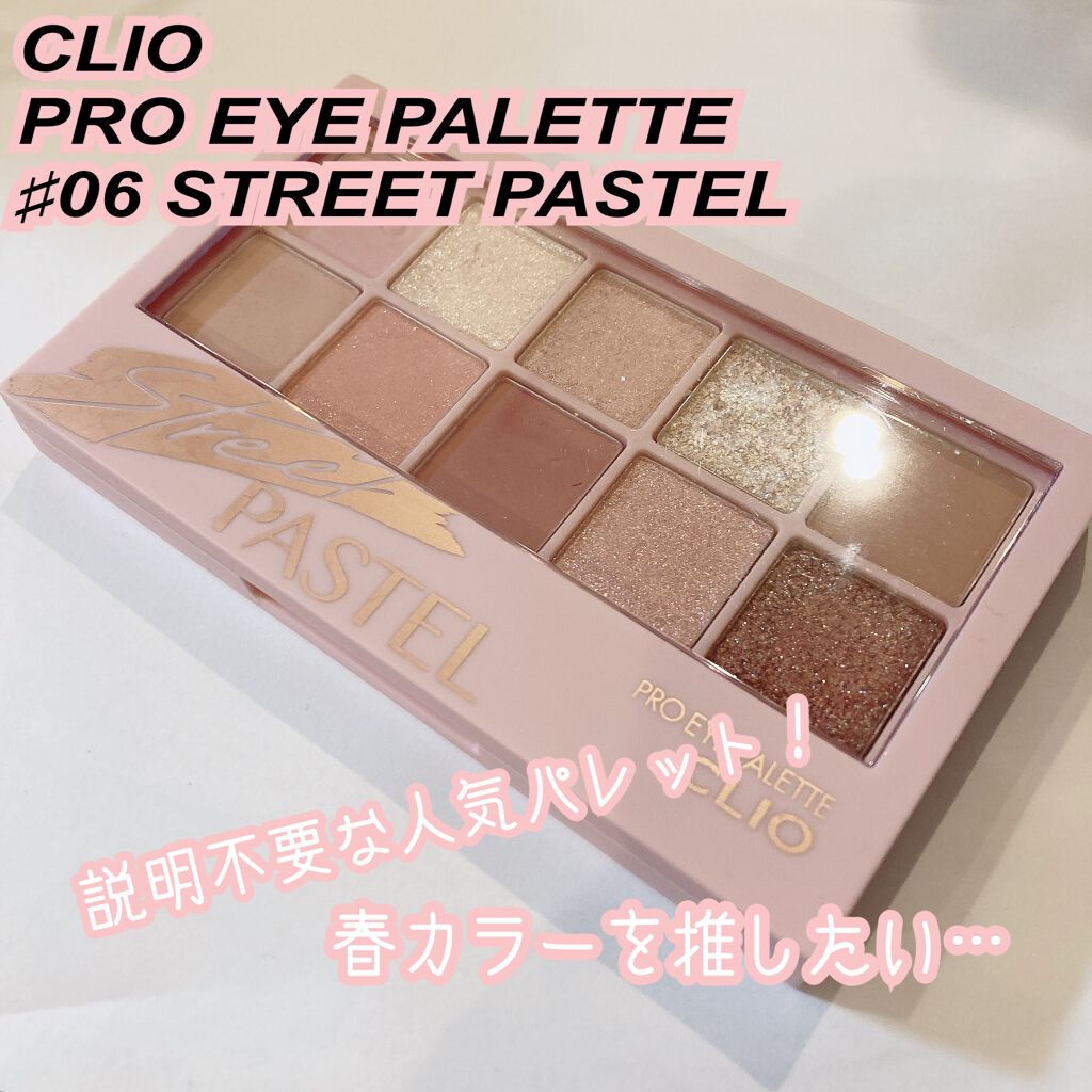プロ アイ パレット/CLIO/アイシャドウパレットを使ったクチコミ（1枚目）