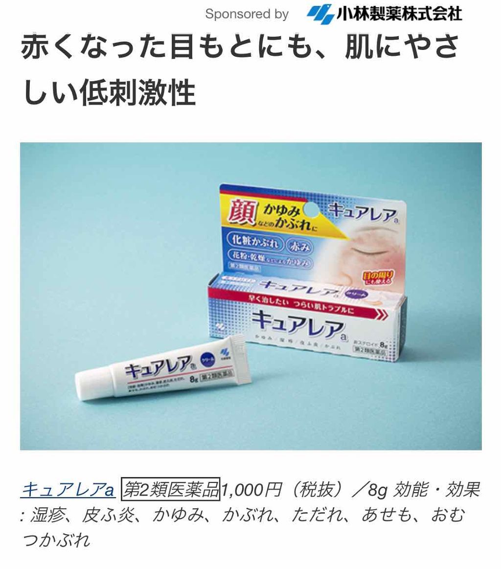 キュアレア（医薬品）/キュアレアa/その他を使ったクチコミ（1枚目）