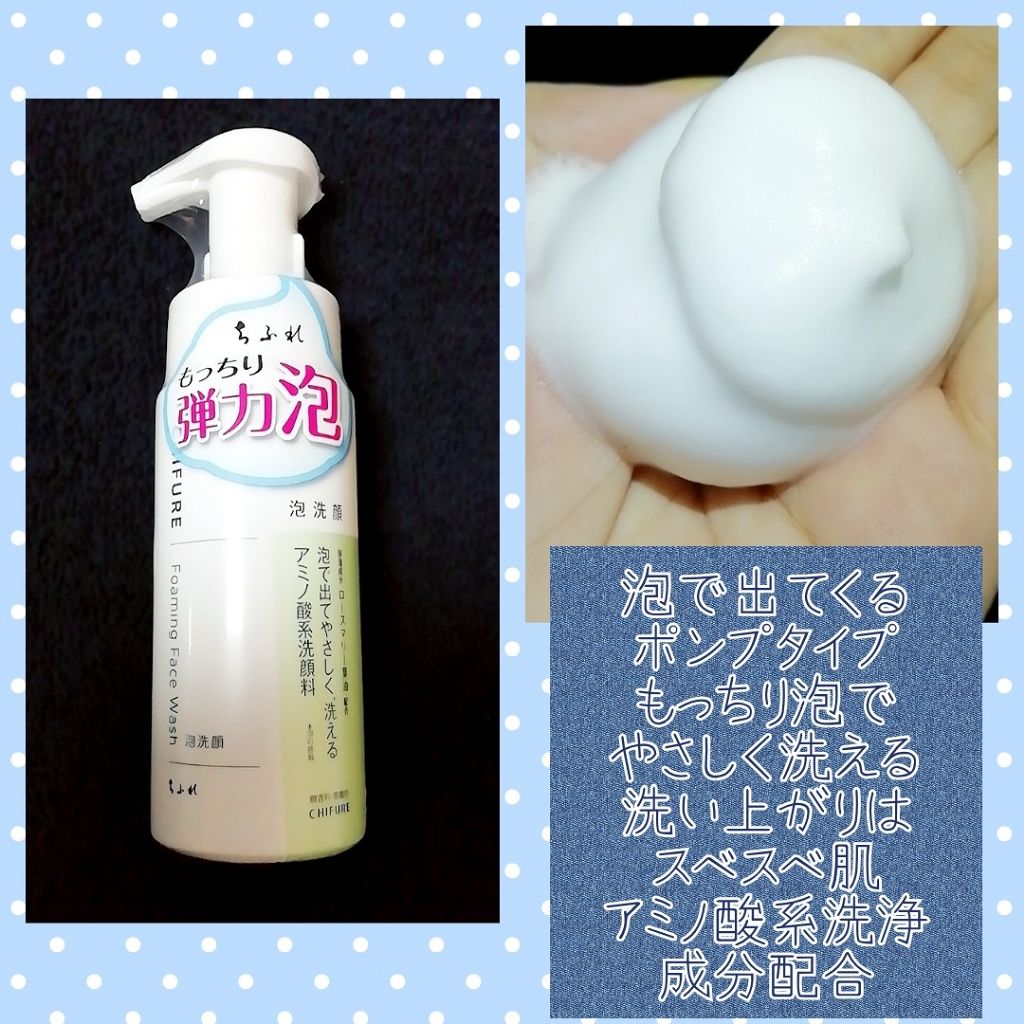 泡洗顔/ちふれ/泡洗顔を使ったクチコミ(2枚目)