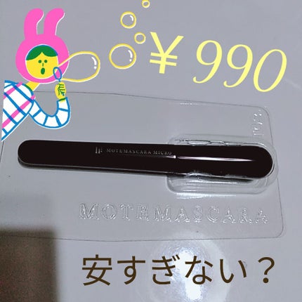 モテマスカラ TECHNICAL 3/UZU BY FLOWFUSHI/マスカラを使ったクチコミ(2枚目)