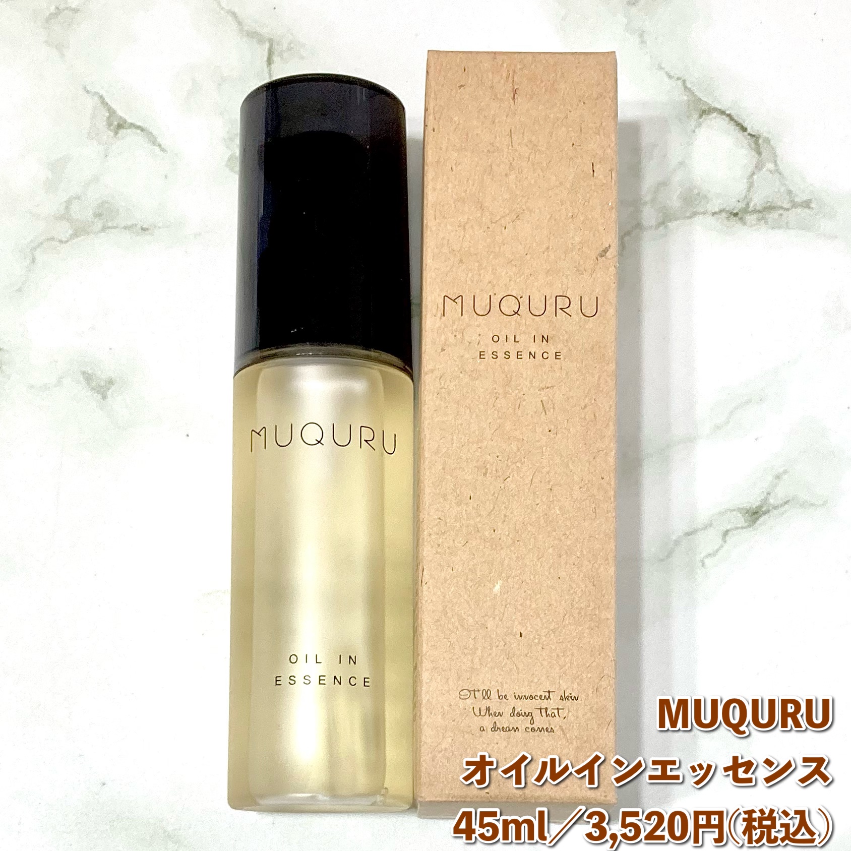 オイルインエッセンス/MUQURU/ブースター・導入液を使ったクチコミ（2枚目）