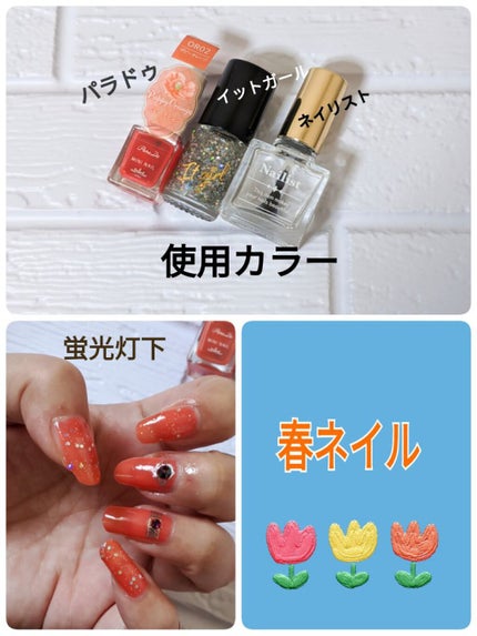 ミニネイル/パラドゥ/マニキュアを使ったクチコミ(1枚目)