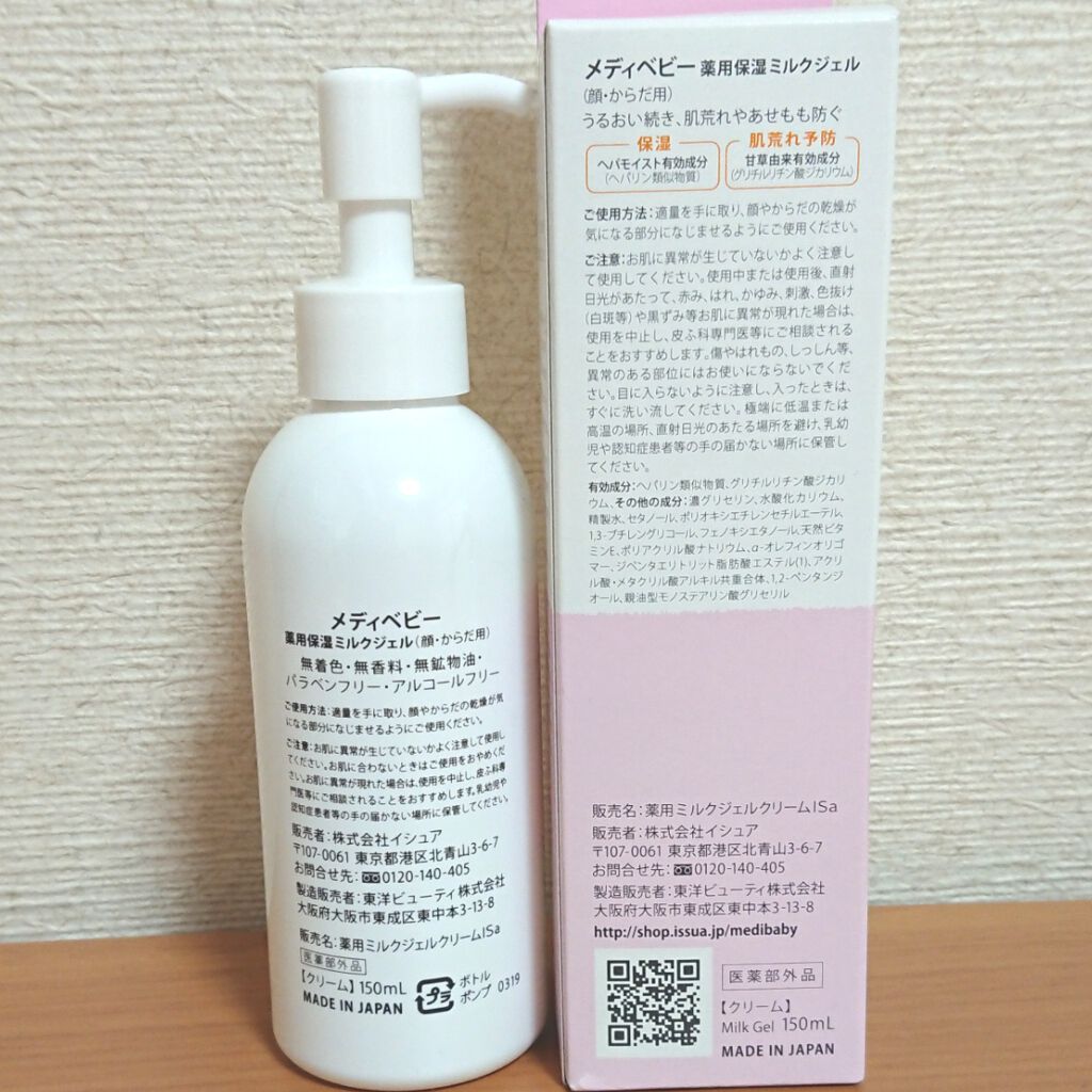 薬用保湿ミルクジェル/MEDIBABY/乳液を使ったクチコミ(2枚目)