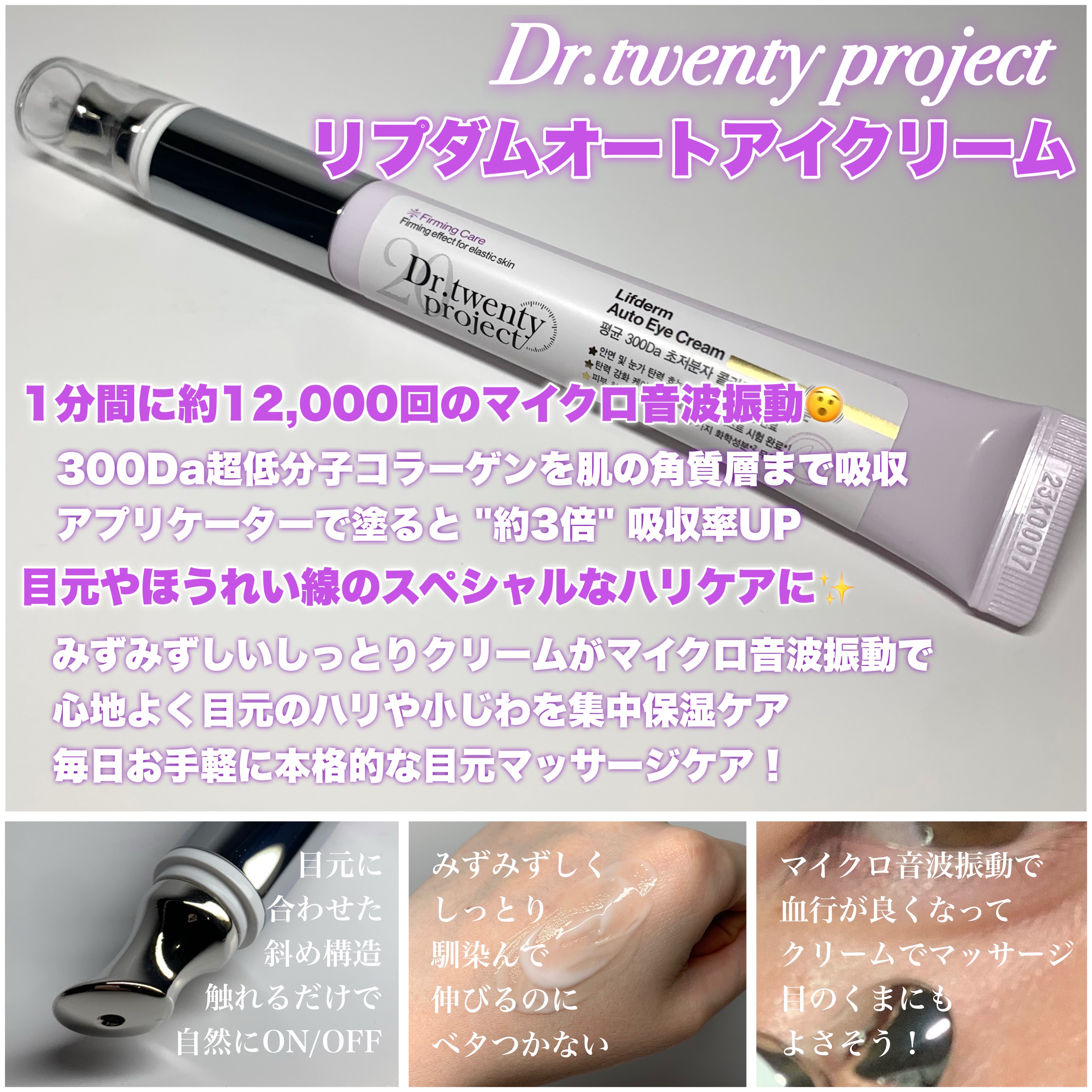 リプダム オートアイクリーム/Dr.Twenty Project/アイケア・アイクリームを使ったクチコミ（2枚目）