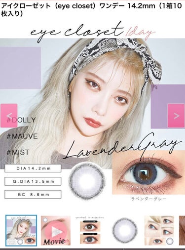 eye closet iDOL Series CANNA ROSE 1day ラベンダーグレー/EYE CLOSET/ワンデー（１DAY）カラコンを使ったクチコミ（1枚目）