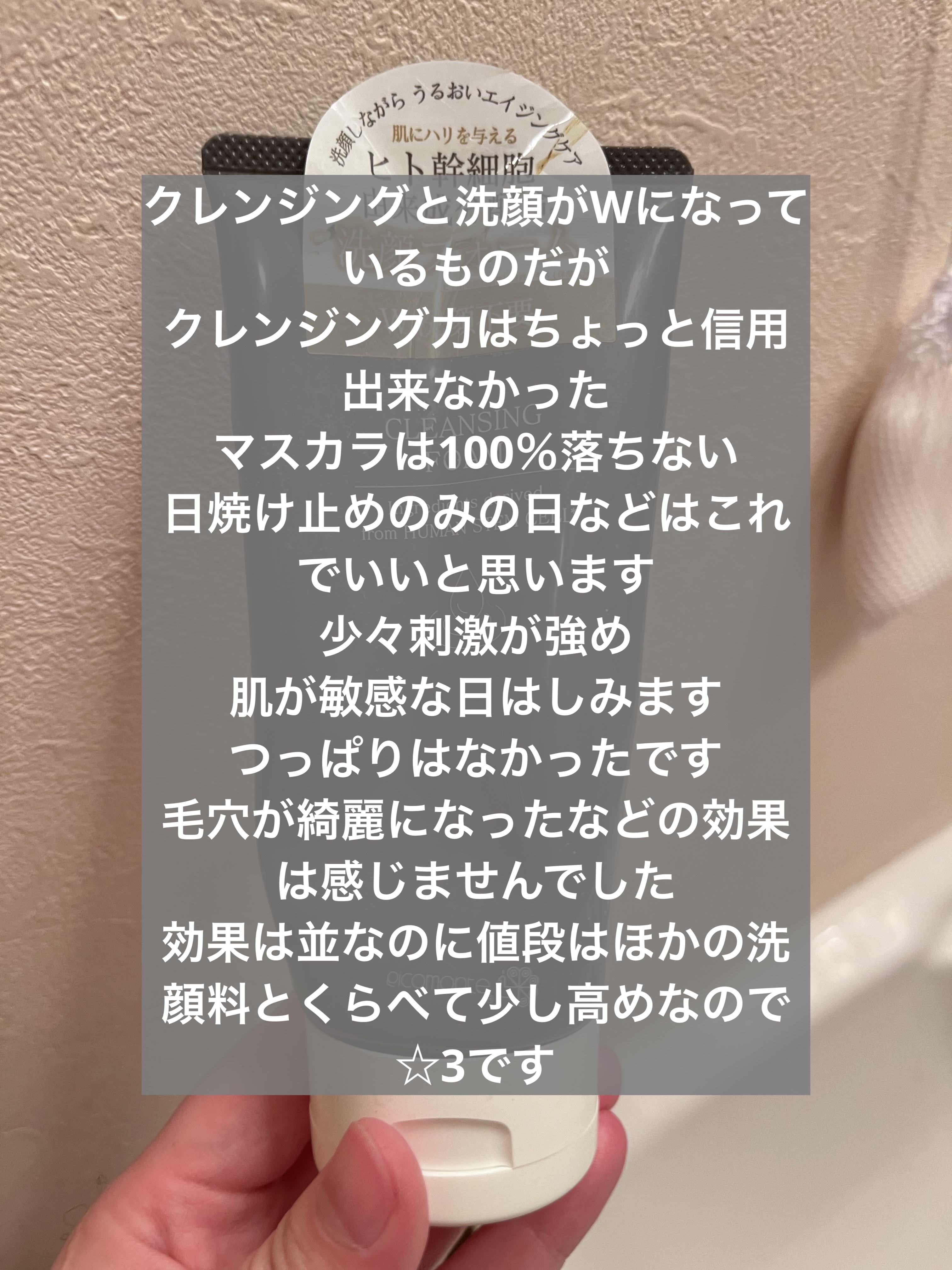 ヒト幹細胞Wクレンジング/ピコモンテ/洗顔フォームを使ったクチコミ（2枚目）