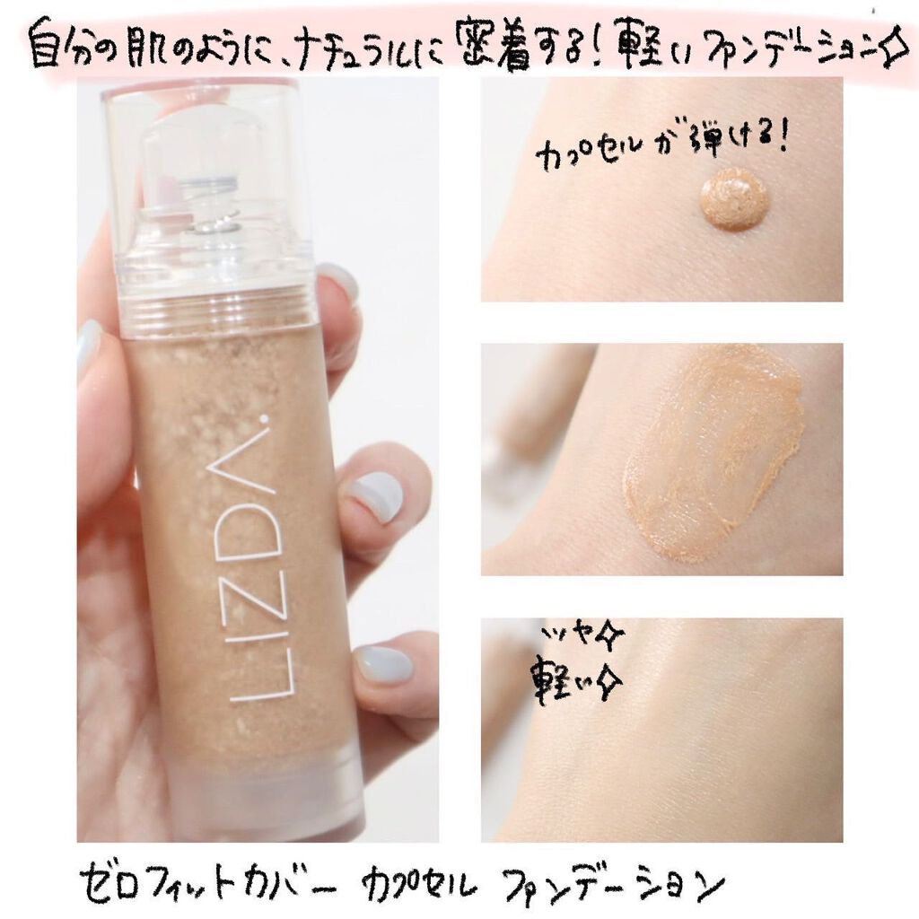 ゼロフィット カバー カプセル ファンデーション/LIZDA/その他ファンデーションを使ったクチコミ(7枚目)