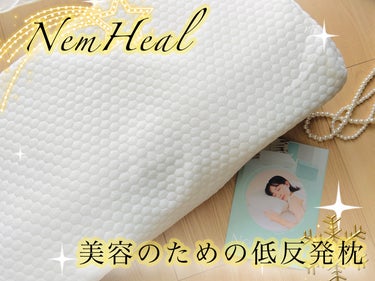 4段階高さ調整付の低反発枕  Nem Heal /ウェルヴィーナス/その他を使ったクチコミ（1枚目）