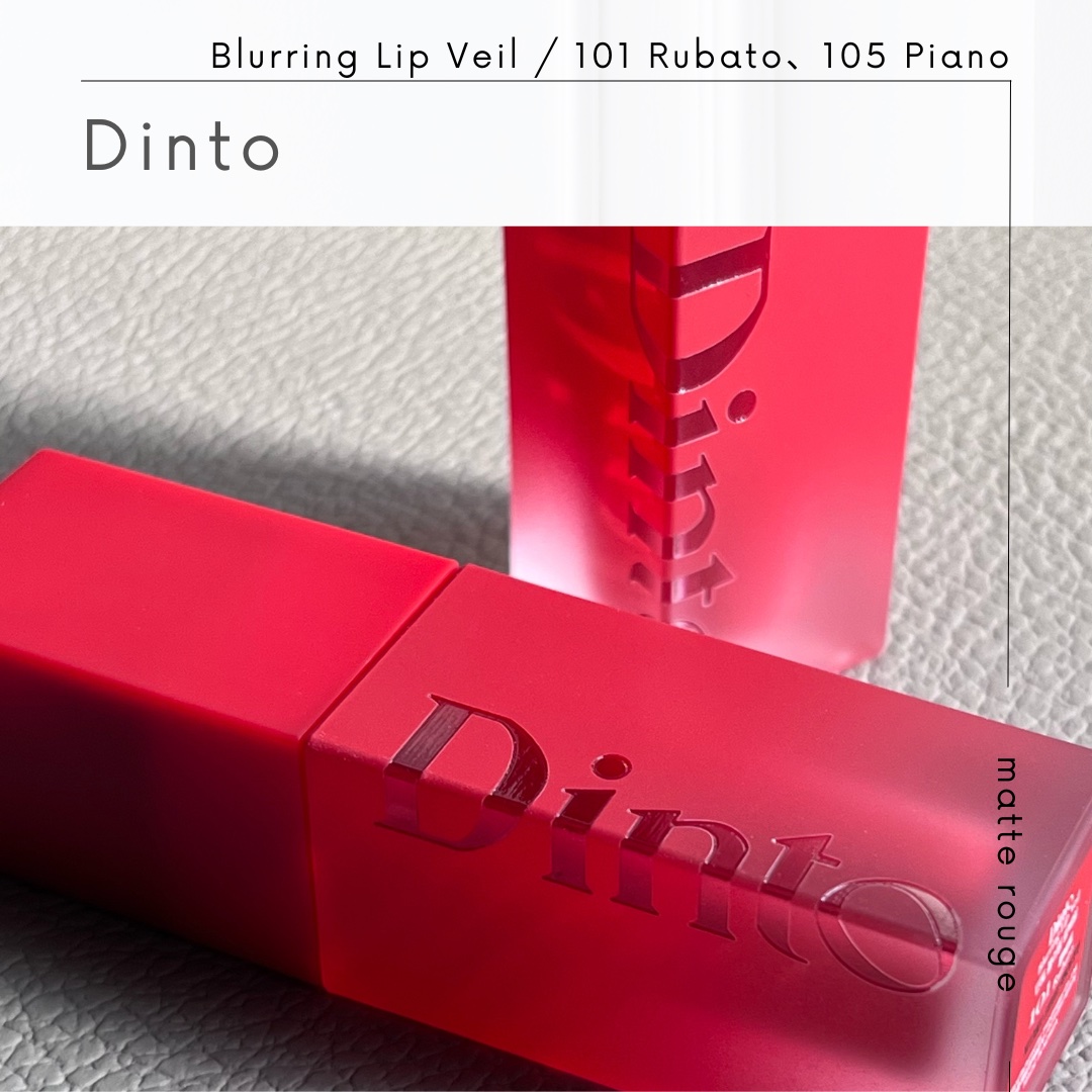 マダムバタフライコレクション ブラーニングリップベール/Dinto/口紅を使ったクチコミ（2枚目）