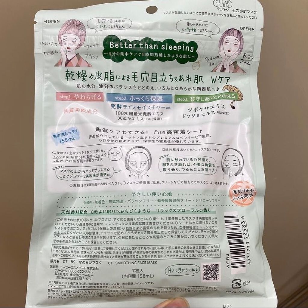 毛穴小町マスク /クリアターン/シートマスク・パックを使ったクチコミ(2枚目)