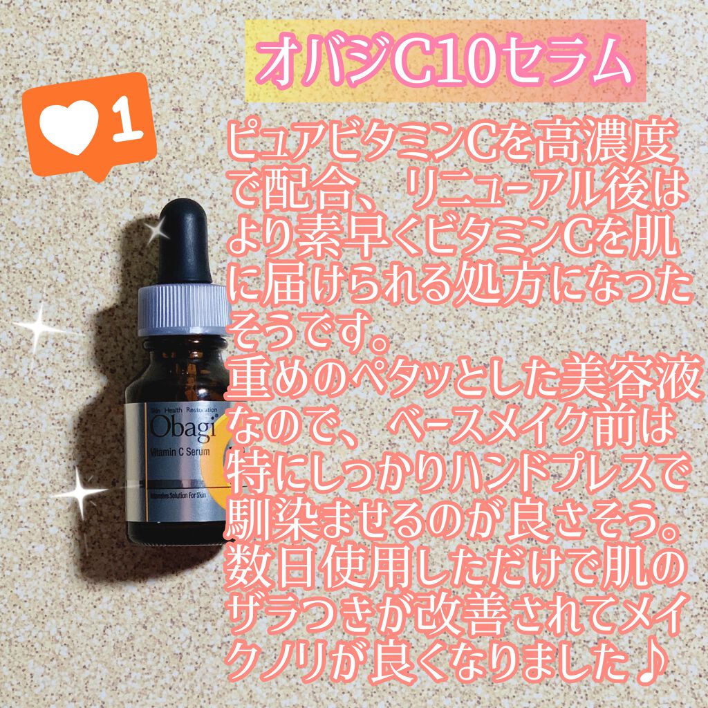 オバジC10セラム/オバジ/美容液を使ったクチコミ（2枚目）