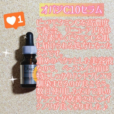 オバジC10セラム 12ml/オバジ/美容液を使ったクチコミ（2枚目）