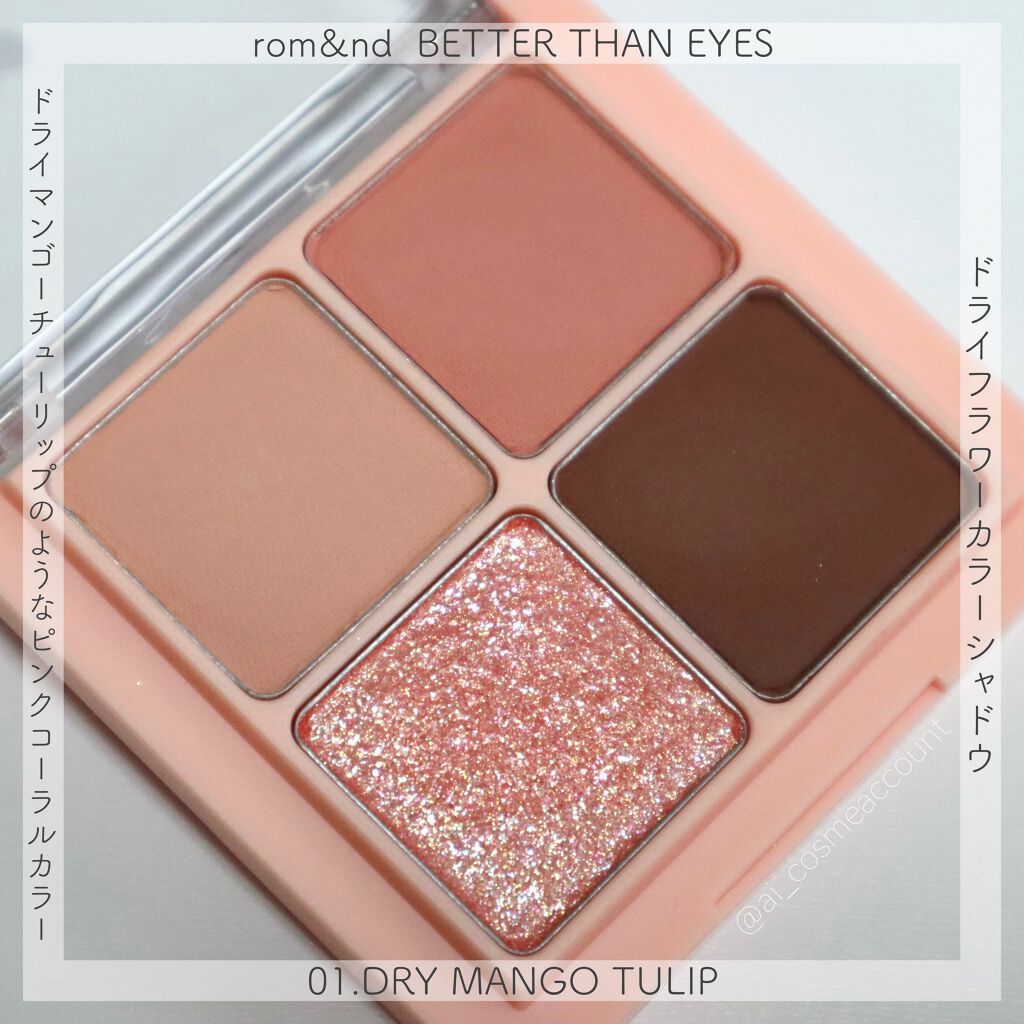 ベターザンアイズ/rom&nd/アイシャドウパレットを使ったクチコミ(1枚目)