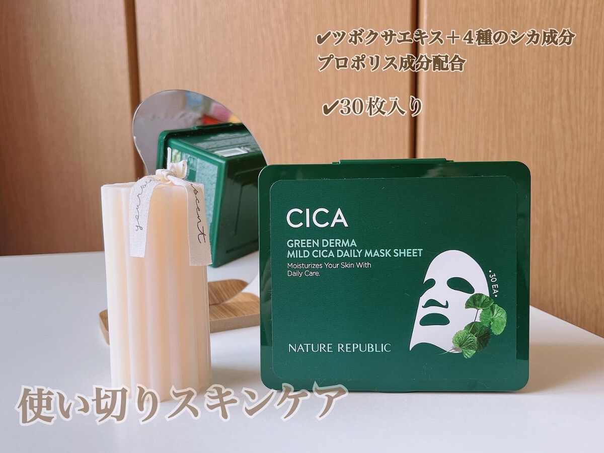 グリーンダーマCICA デイリーシートマスク/ネイチャーリパブリック/シートマスク・パックを使ったクチコミ(1枚目)