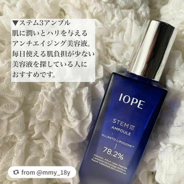 ステムⅢアンプル/IOPE/美容液を使ったクチコミ（2枚目）