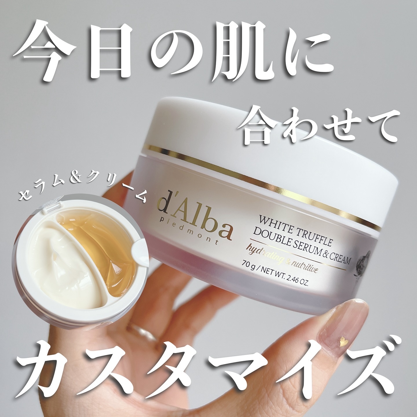 ホワイトトリュフダブルセラムアンドクリーム/ダルバ/フェイスクリームを使ったクチコミ（1枚目）