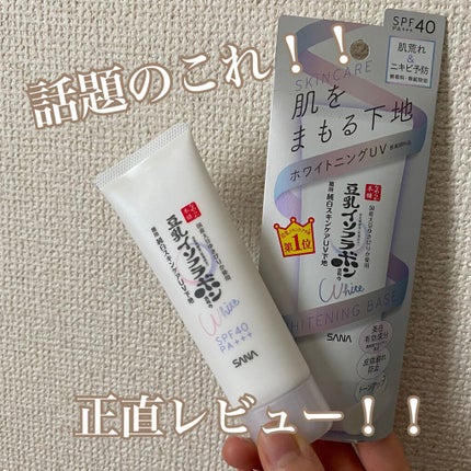 薬用美白スキンケアUV下地/なめらか本舗/化粧下地を使ったクチコミ(1枚目)