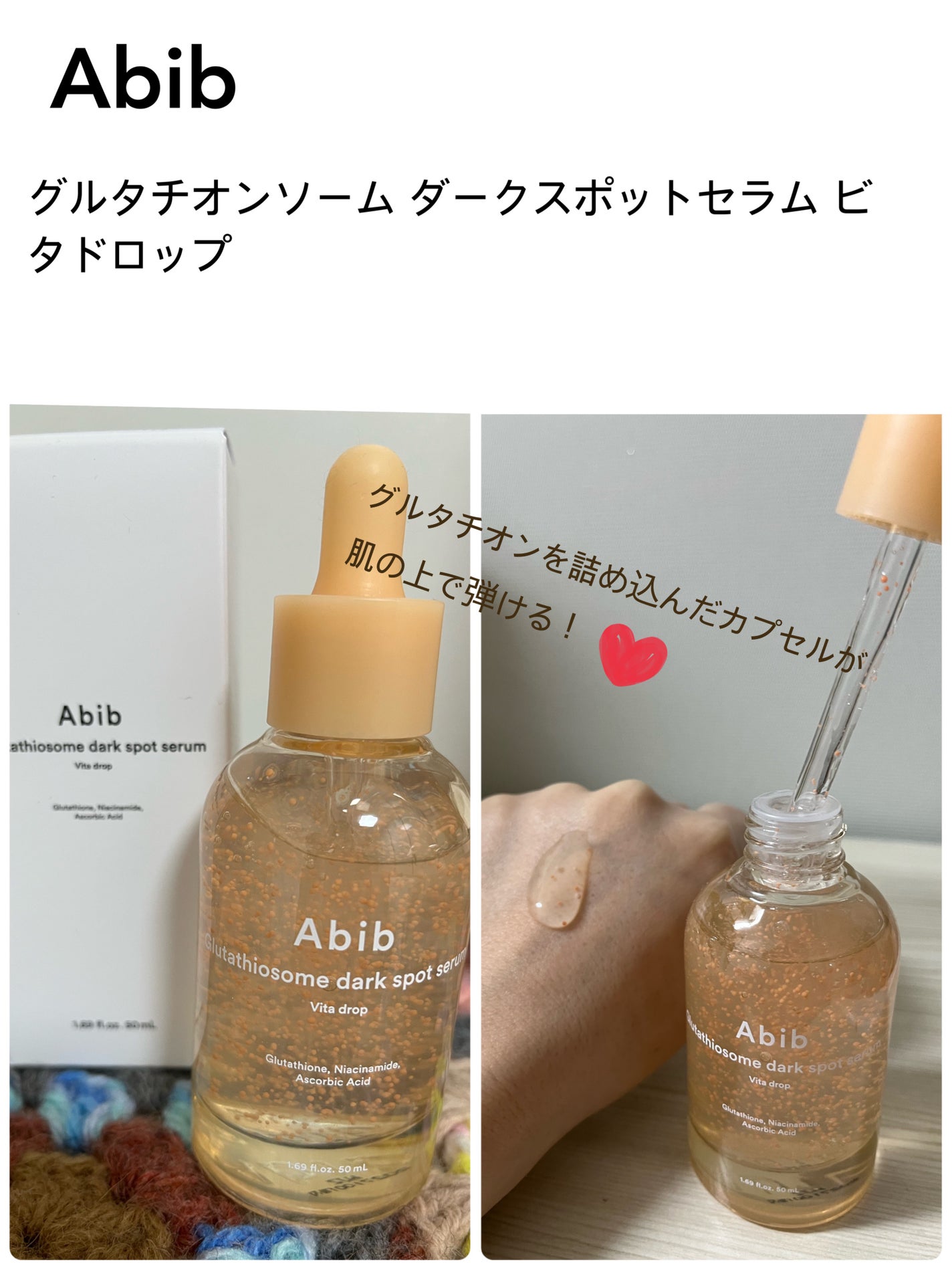 アビブ グルタチオンソームダークスポットセラムビタドロップ/Abib /美容液を使ったクチコミ(3枚目)