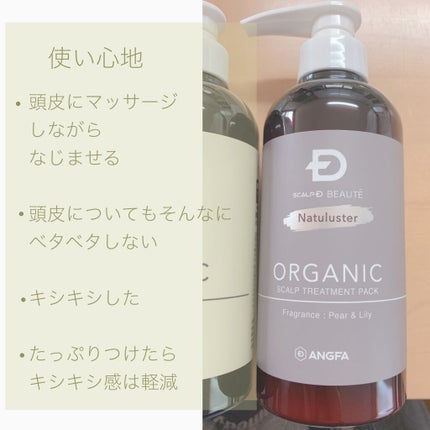 スカルプD ボーテ ナチュラスター スカルプシャンプー/トリートメントパック/アンファー(スカルプD)/シャンプー・コンディショナーを使ったクチコミ(7枚目)
