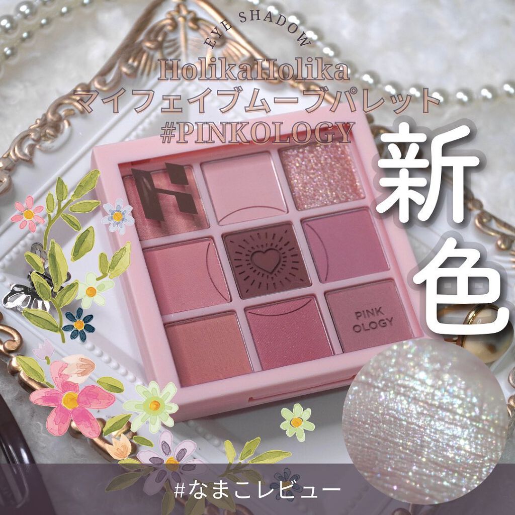マイフェイブムードアイパレット 9カラー/HOLIKA HOLIKA/アイシャドウパレットを使ったクチコミ（1枚目）