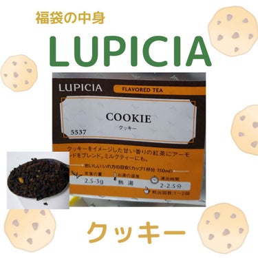 お茶の福袋 2021年冬/LUPICIA/食品を使ったクチコミ（1枚目）